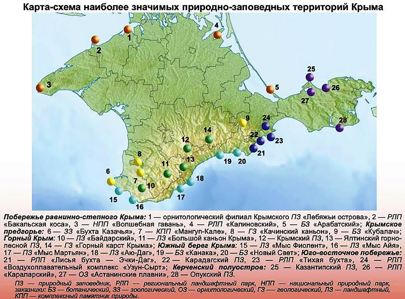 Заповедники Крыма на карте