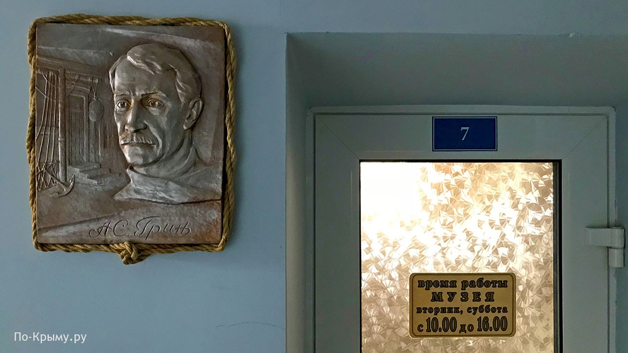 Музейная комната Александра Грина в Севастополе