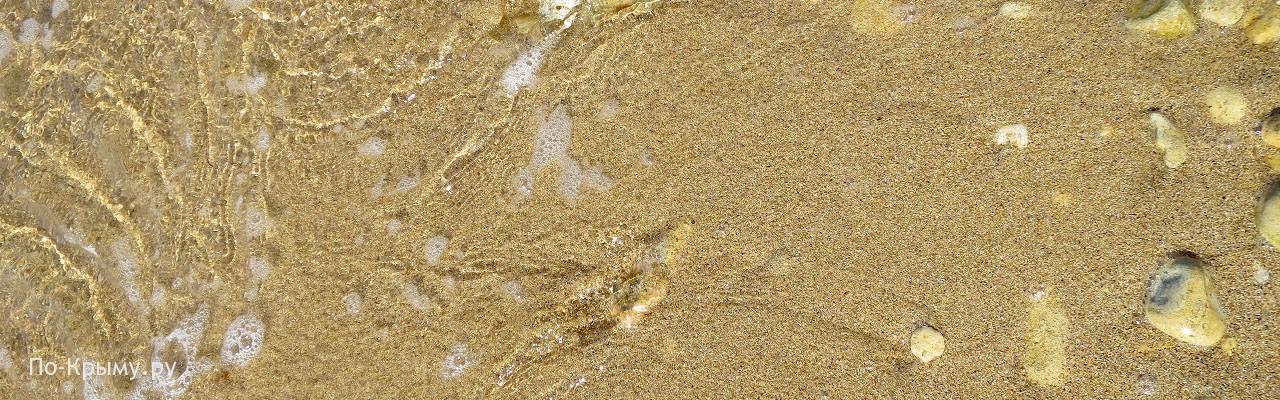 Нежный песок Константиновской бухты