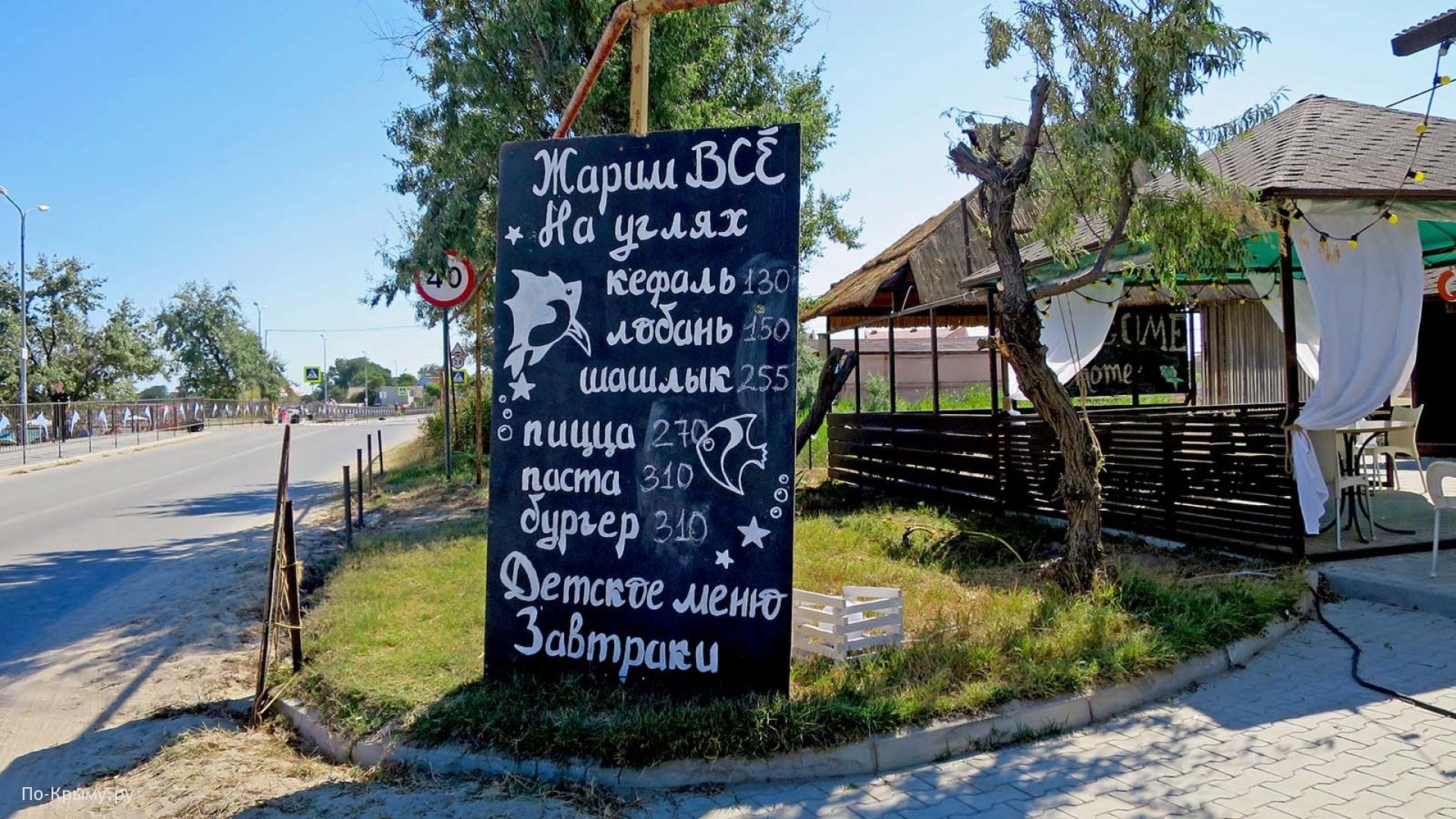 По Западу Крыма, цены