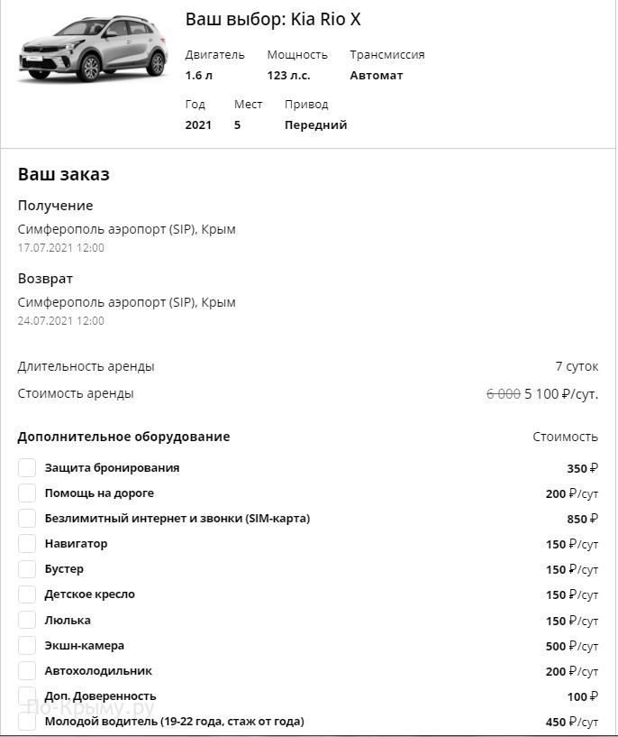 Как взять машину в аренду в Крыму – онлайн заказ